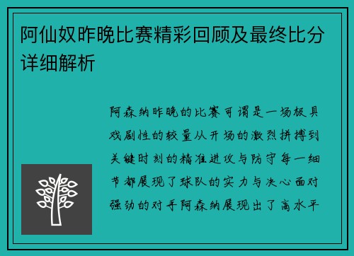 阿仙奴昨晚比赛精彩回顾及最终比分详细解析 阿仙奴昨晚比赛精彩回顾及最终比分详细解析