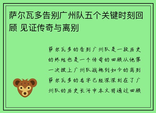 萨尔瓦多告别广州队五个关键时刻回顾 见证传奇与离别