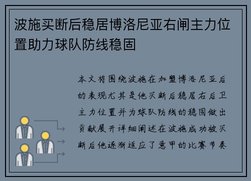 波施买断后稳居博洛尼亚右闸主力位置助力球队防线稳固
