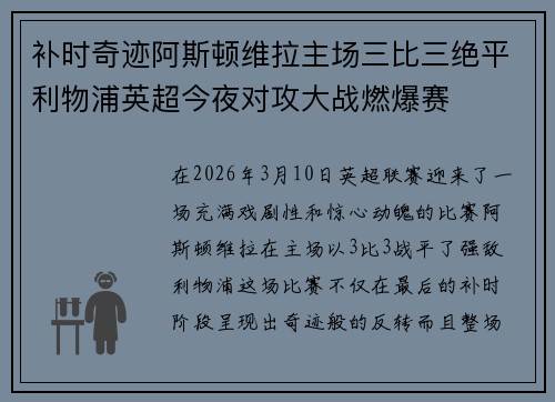 补时奇迹阿斯顿维拉主场三比三绝平利物浦英超今夜对攻大战燃爆赛