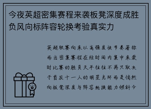 今夜英超密集赛程来袭板凳深度成胜负风向标阵容轮换考验真实力