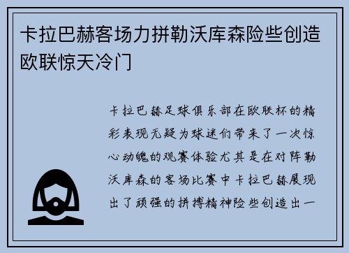 卡拉巴赫客场力拼勒沃库森险些创造欧联惊天冷门 卡拉巴赫客场力拼勒沃库森险些创造欧联惊天冷门