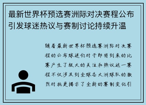 最新世界杯预选赛洲际对决赛程公布引发球迷热议与赛制讨论持续升温 最新世界杯预选赛洲际对决赛程公布引发球迷热议与赛制讨论持续升温