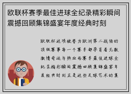 欧联杯赛季最佳进球全纪录精彩瞬间震撼回顾集锦盛宴年度经典时刻 欧联杯赛季最佳进球全纪录精彩瞬间震撼回顾集锦盛宴年度经典时刻