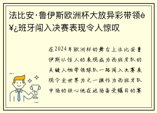 法比安·鲁伊斯欧洲杯大放异彩带领西班牙闯入决赛表现令人惊叹 法比安·鲁伊斯欧洲杯大放异彩带领西班牙闯入决赛表现令人惊叹